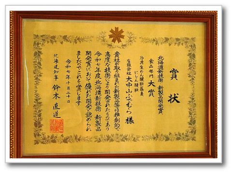 令和7年度 北海道新技術・新製品開発賞