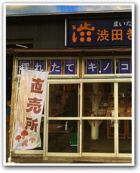 直売店の中の様子